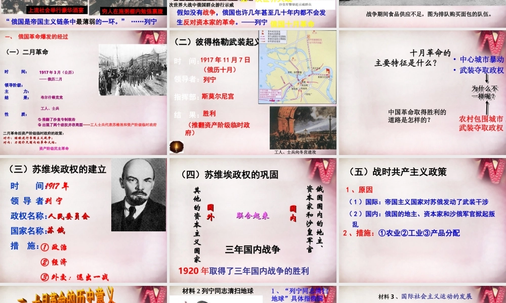 中学九年级历史下册 第1课 俄国十月革命课件 新人教版 课件