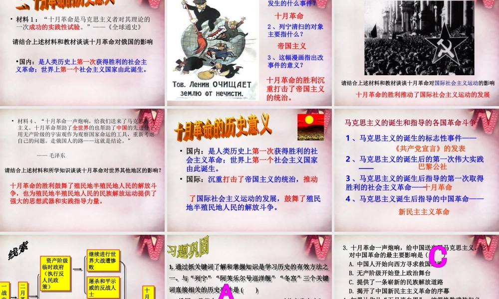 中学九年级历史下册 第1课 俄国十月革命课件 新人教版 课件