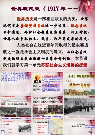 中学九年级历史下册 第1课 俄国十月革命课件 新人教版 课件