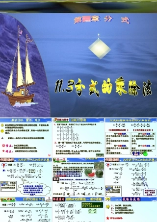 八年级数学上：11.3分式的乘除法课件1(北京课改版) 课件