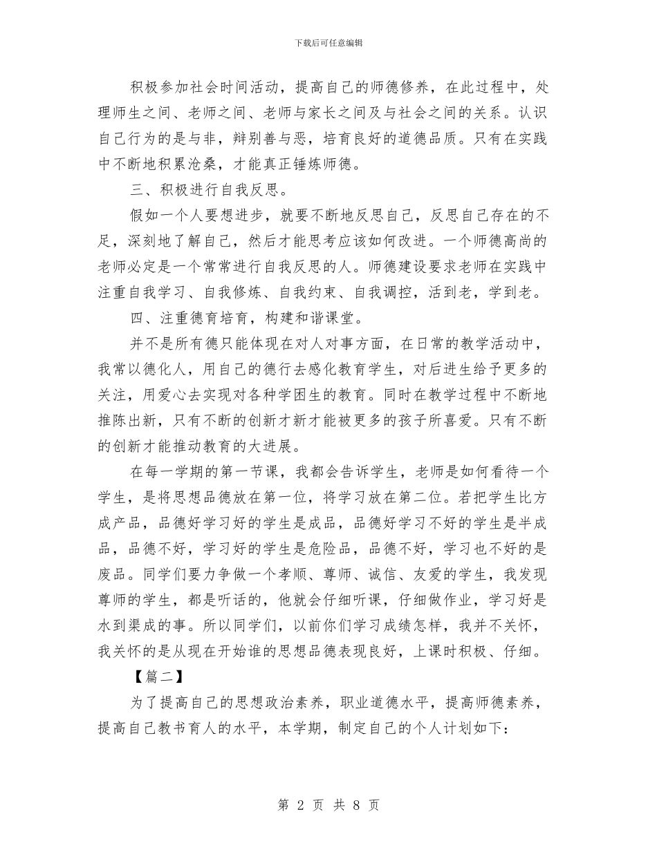 幼儿园第一学期师德师风计划表四篇与幼儿园第一学期总园大班组工作计划汇编_第2页
