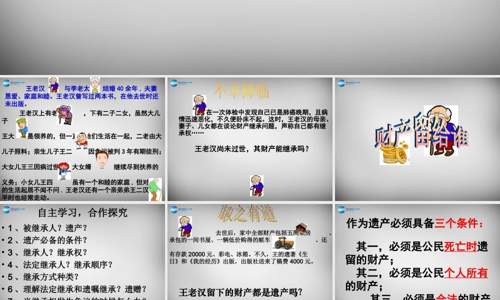 八年级政治下册 3.7.2 财产留给谁课件 新人教版 课件