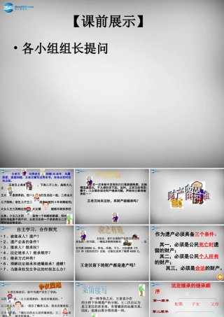 八年级政治下册 3.7.2 财产留给谁课件 新人教版 课件