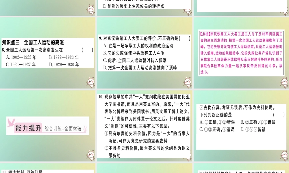 八年级历史上册 第四单元 新民主主义革命的开始 第14课 中国共产党诞生(基础达标能力提升素养闯关)习题课件 新人教版 课件