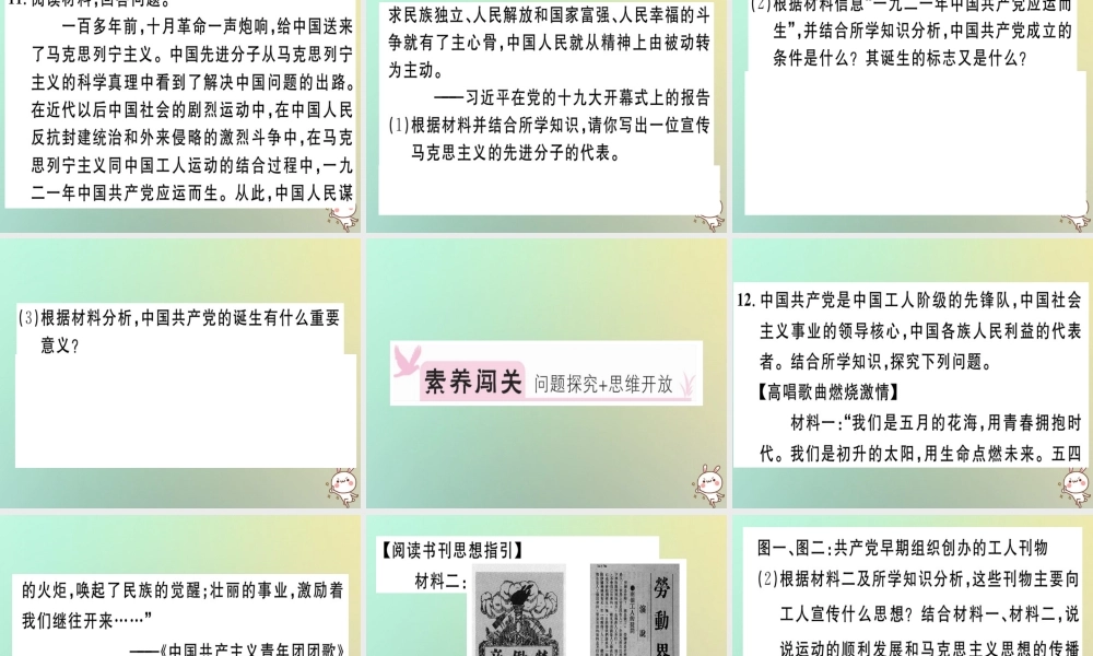 八年级历史上册 第四单元 新民主主义革命的开始 第14课 中国共产党诞生(基础达标能力提升素养闯关)习题课件 新人教版 课件
