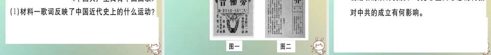 八年级历史上册 第四单元 新民主主义革命的开始 第14课 中国共产党诞生(基础达标能力提升素养闯关)习题课件 新人教版 课件