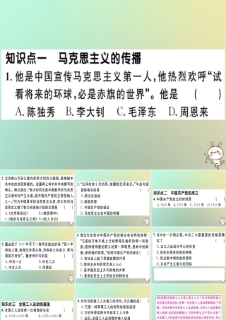 八年级历史上册 第四单元 新民主主义革命的开始 第14课 中国共产党诞生(基础达标能力提升素养闯关)习题课件 新人教版 课件