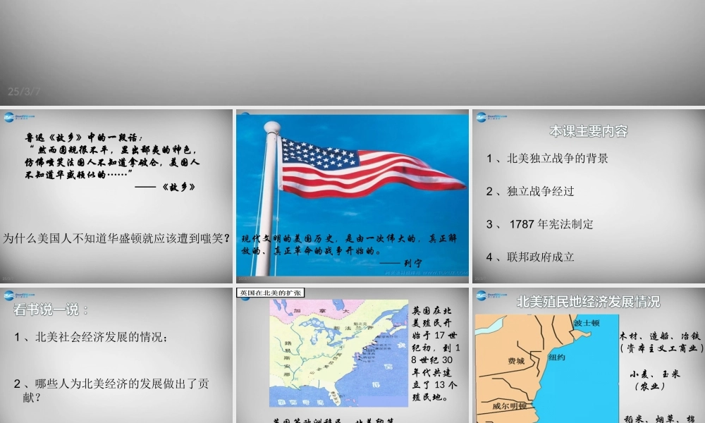 八年级历史与社会下册 第六单元 第三课 第二课时(美国的诞生)课件 人教版 课件