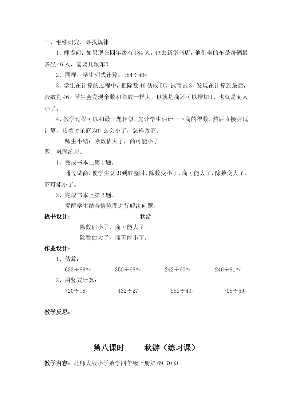 04第七、八课时秋游_第2页