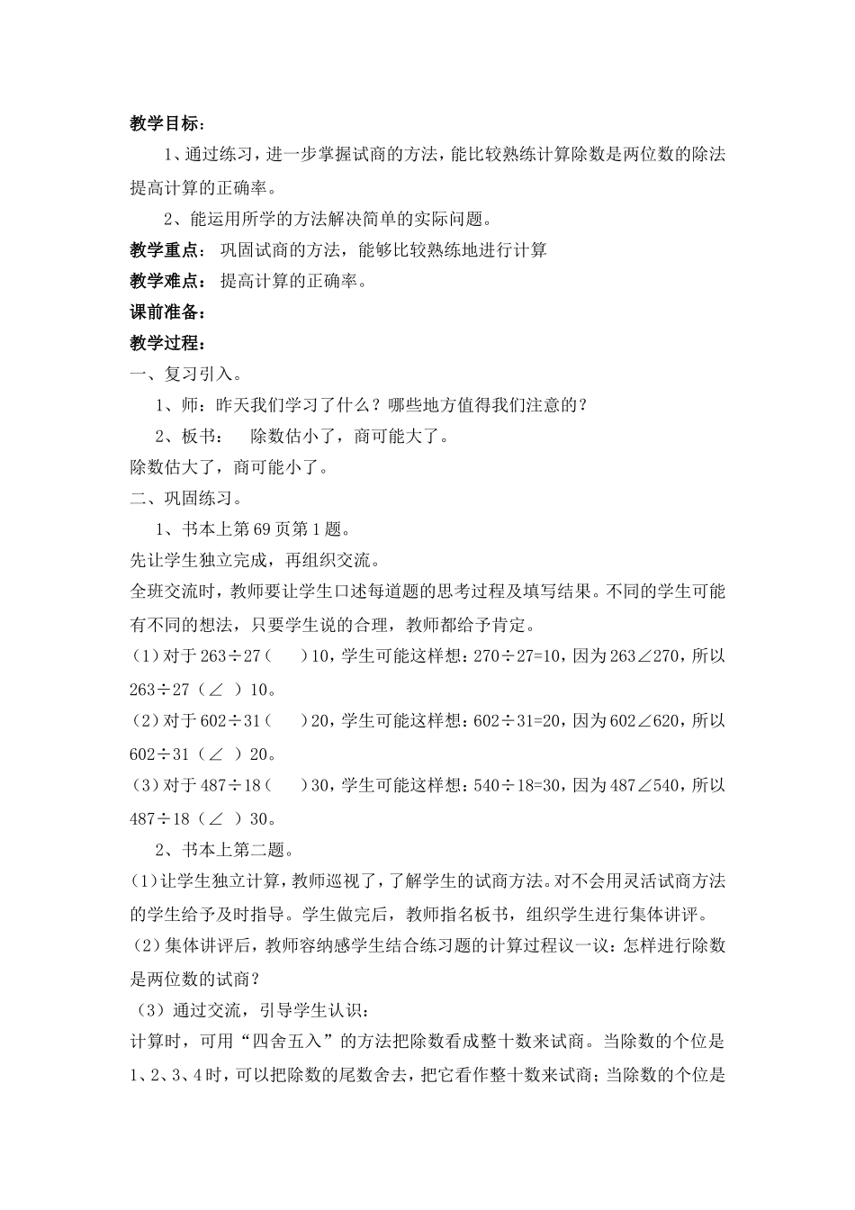 04第七、八课时秋游_第3页