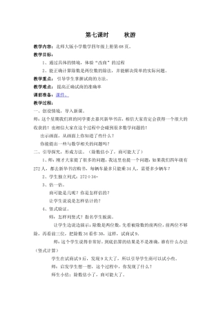 04第七、八课时秋游