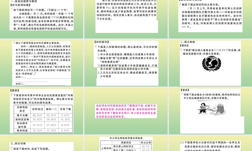 九年级语文上册 专题七 语言运用作业课件 新人教版 课件