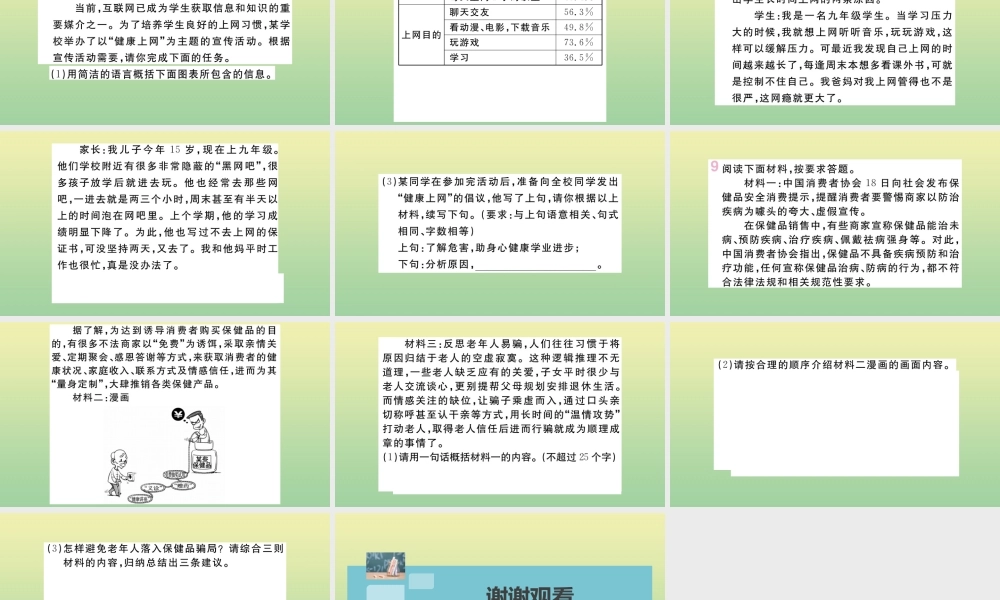 九年级语文上册 专题七 语言运用作业课件 新人教版 课件