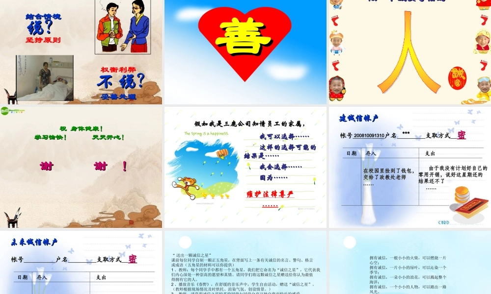 八年级政治上册 第十课(诚信做人到永远)第二框课件 人教新课标版 课件