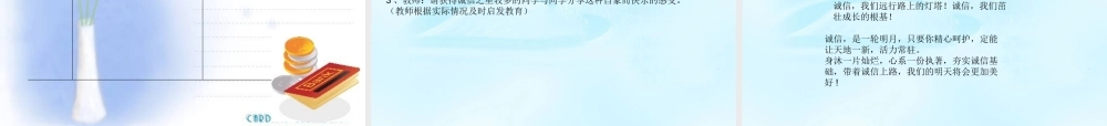 八年级政治上册 第十课(诚信做人到永远)第二框课件 人教新课标版 课件