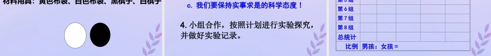 八年级生物上册 第四单元 物种的延续 第四章 生物的遗传与变异 第三节 人类染色体与性别决定课件(新版)济南版 课件