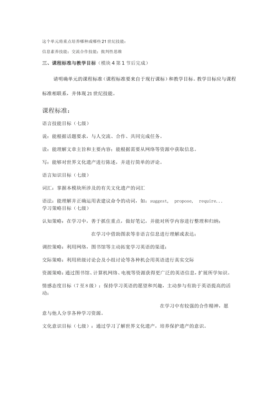 2013年远程培训intel未来教育项目英语模块五作业World's-Cultrual-Heritage_第2页