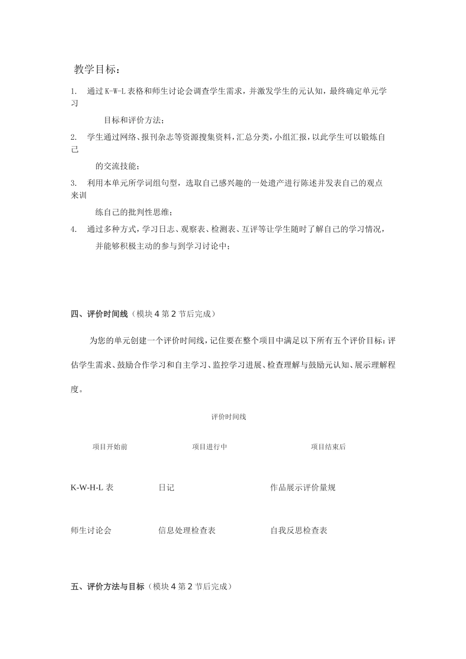 2013年远程培训intel未来教育项目英语模块五作业World's-Cultrual-Heritage_第3页