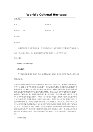 2013年远程培训intel未来教育项目英语模块五作业World's-Cultrual-Heritage