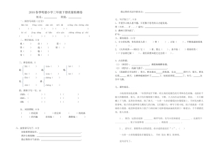 2016春季明德小学三年级语文下册期末试卷