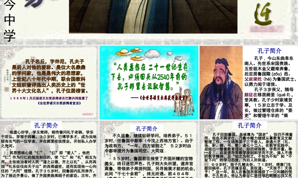 孔子世家PPT