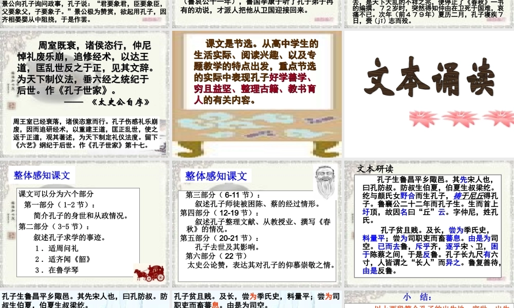 孔子世家PPT