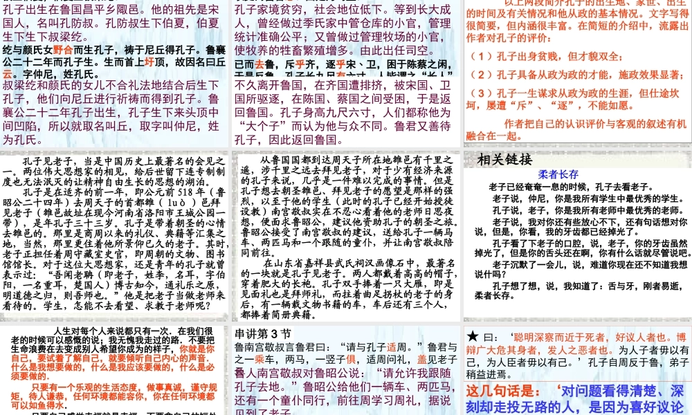 孔子世家PPT