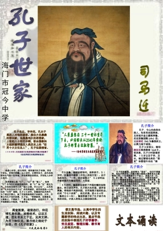 孔子世家PPT