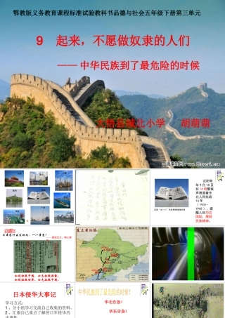 9、起来-不愿做奴隶的人们