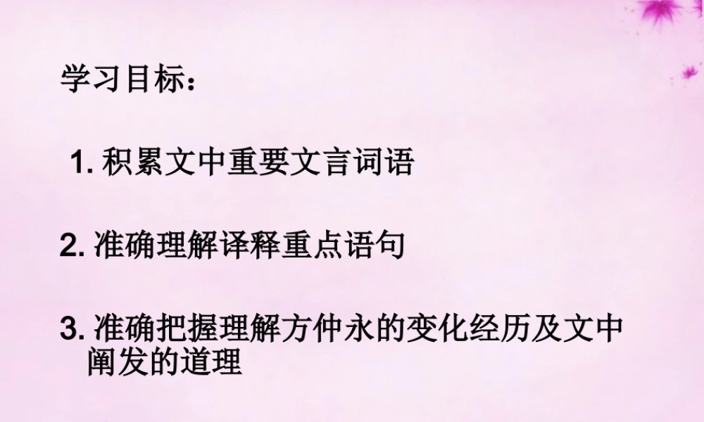 七年级语文下册 第4课(伤仲永)复习课件(新版)新人教版 课件