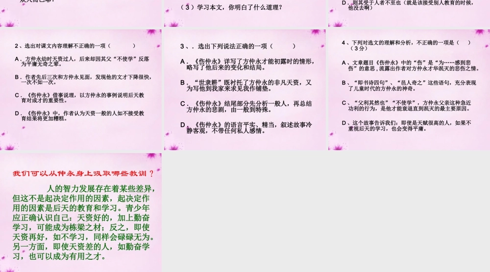 七年级语文下册 第4课(伤仲永)复习课件(新版)新人教版 课件