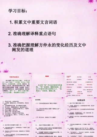 七年级语文下册 第4课(伤仲永)复习课件(新版)新人教版 课件