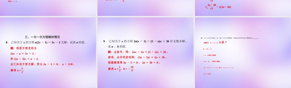 中学七年级数学上册 创新专题(四) 一元一次方程的定义及解课件 (新版)新人教版 课件