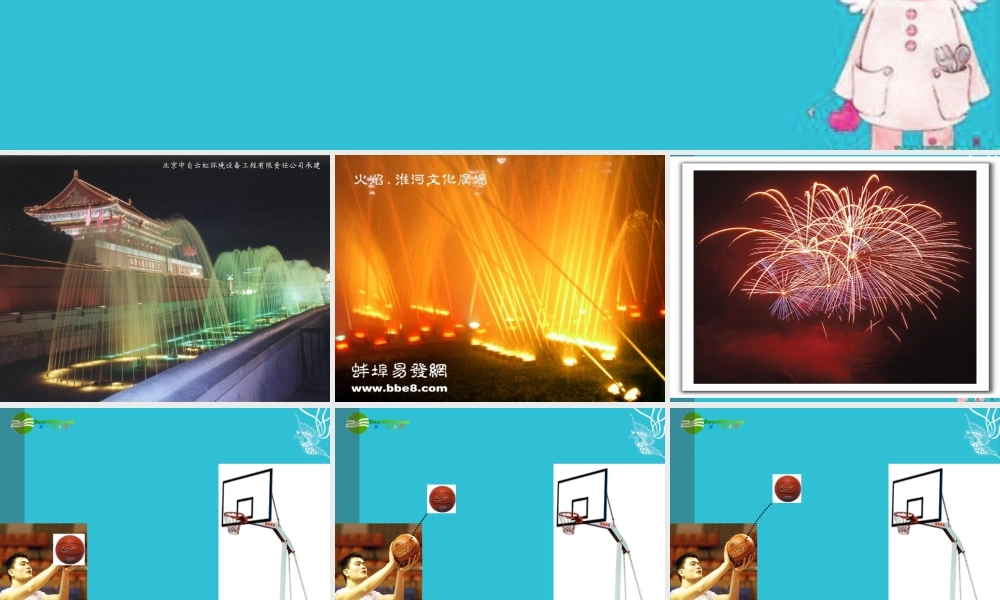 九年级数学上册 二次函数课件  北京课改版 课件