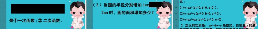 九年级数学上册 二次函数课件  北京课改版 课件