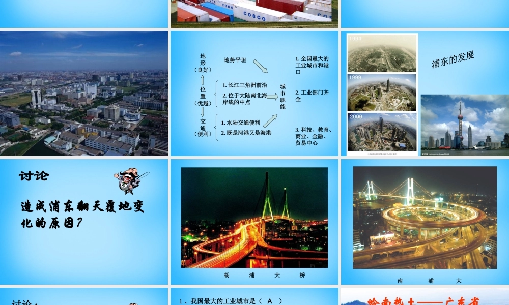 八年级地理下册 2.7、2.11课件 湘教版 课件