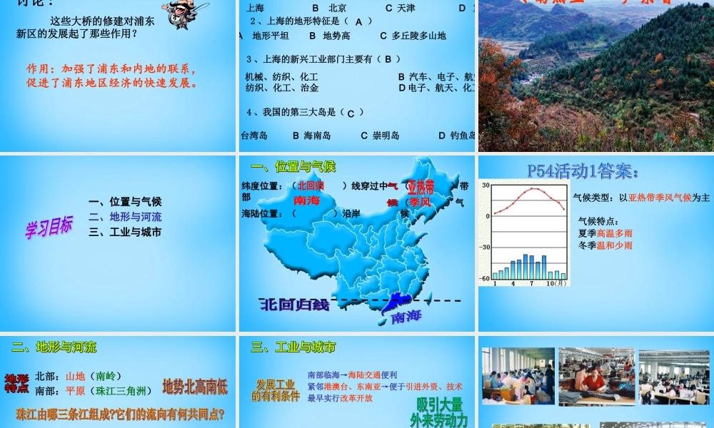 八年级地理下册 2.7、2.11课件 湘教版 课件