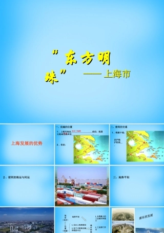 八年级地理下册 2.7、2.11课件 湘教版 课件