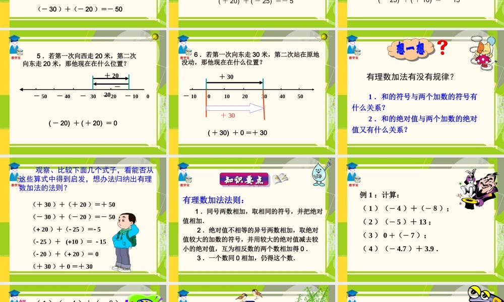 第一章-有理数--有理数的加法
