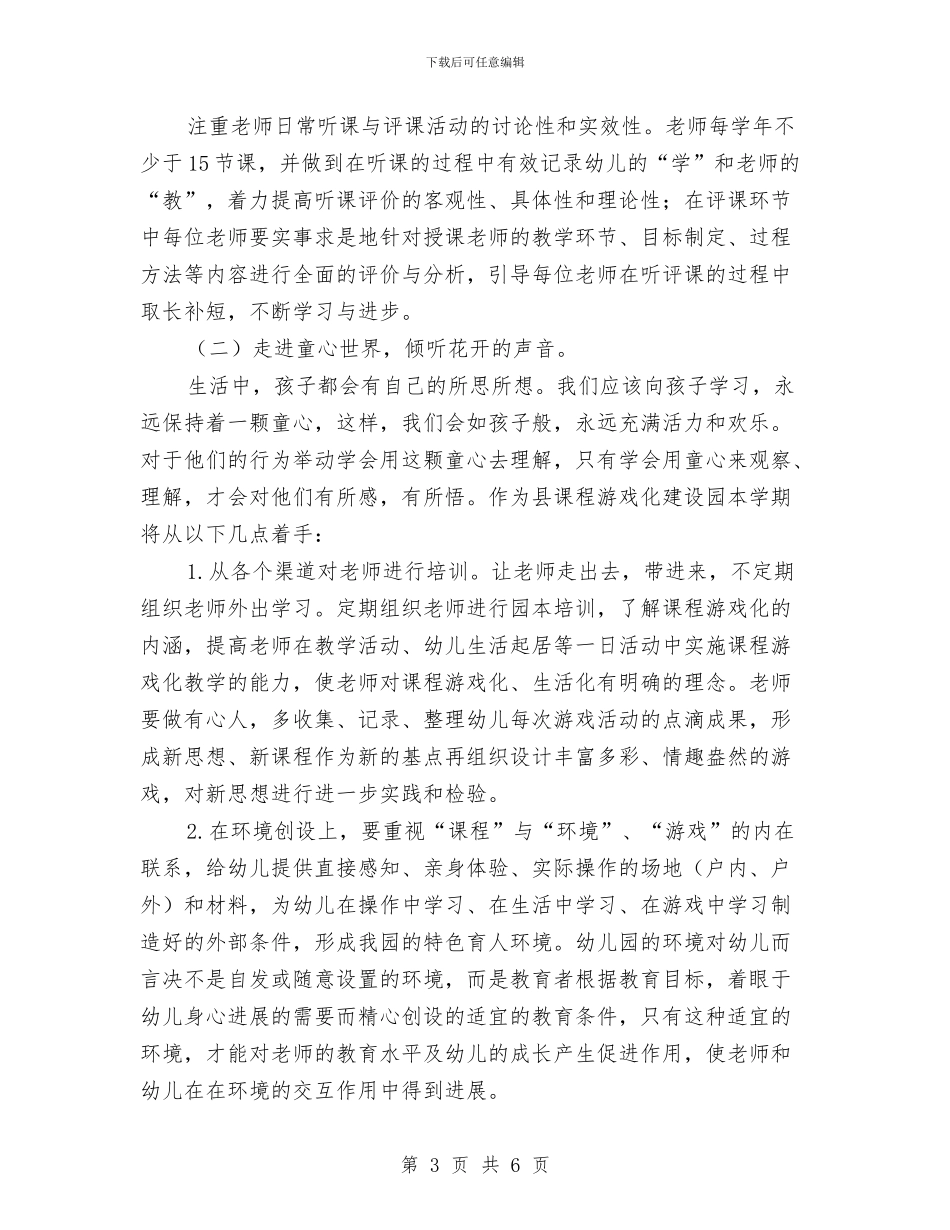 幼儿园第一学期教学工作计划与幼儿园第一学期教学研共同体工作计划汇编_第3页