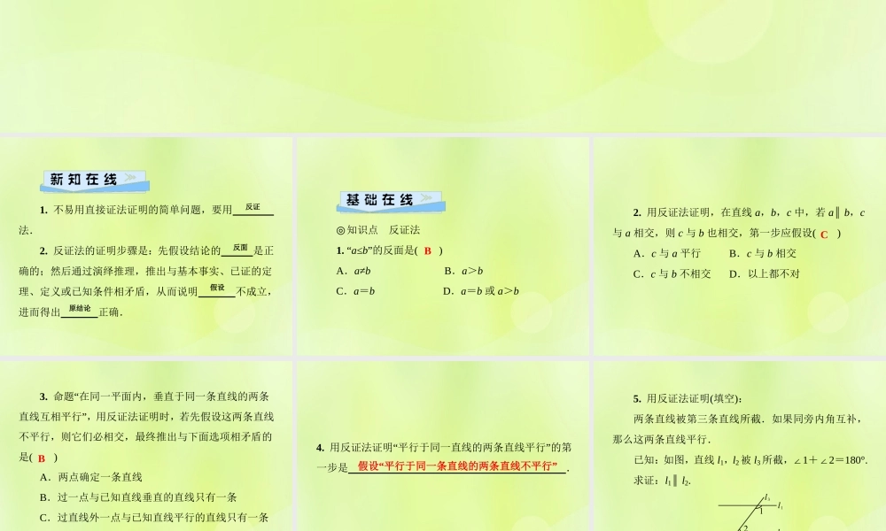 八年级数学上册 第14章 勾股定理 14.1 勾股定理 14.1.3 反证法习题课件 (新版)华东师大版 课件