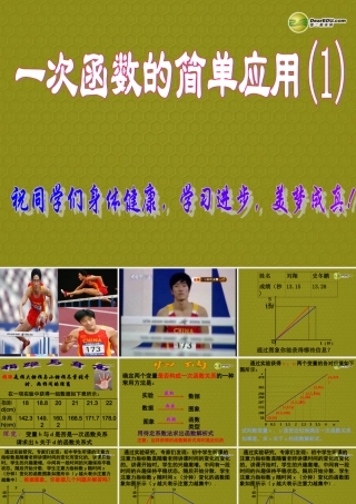 八年级数学上册 7.5 一次函数的简单应用(县公开课)课件2 浙教版 课件