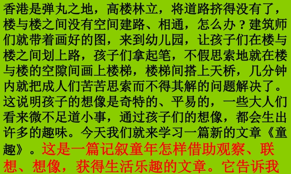 七年级语文上册 第五课  童趣课件 人教新课标版 课件