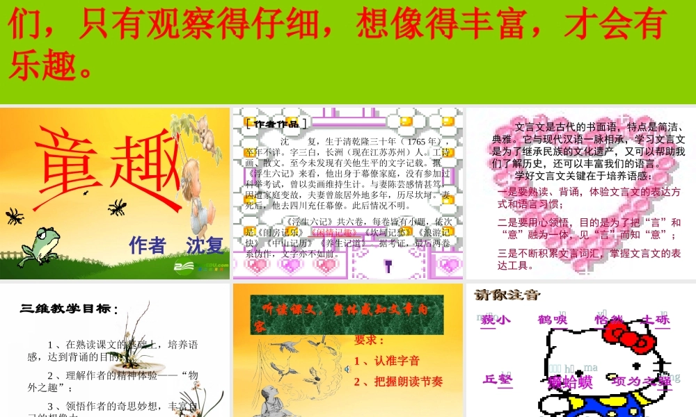 七年级语文上册 第五课  童趣课件 人教新课标版 课件