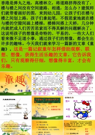 七年级语文上册 第五课  童趣课件 人教新课标版 课件