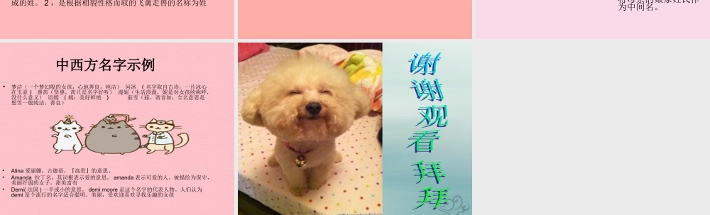 七年级英语上册 英美文化 中西方姓名差异素材 (新版)人教新目标版 素材