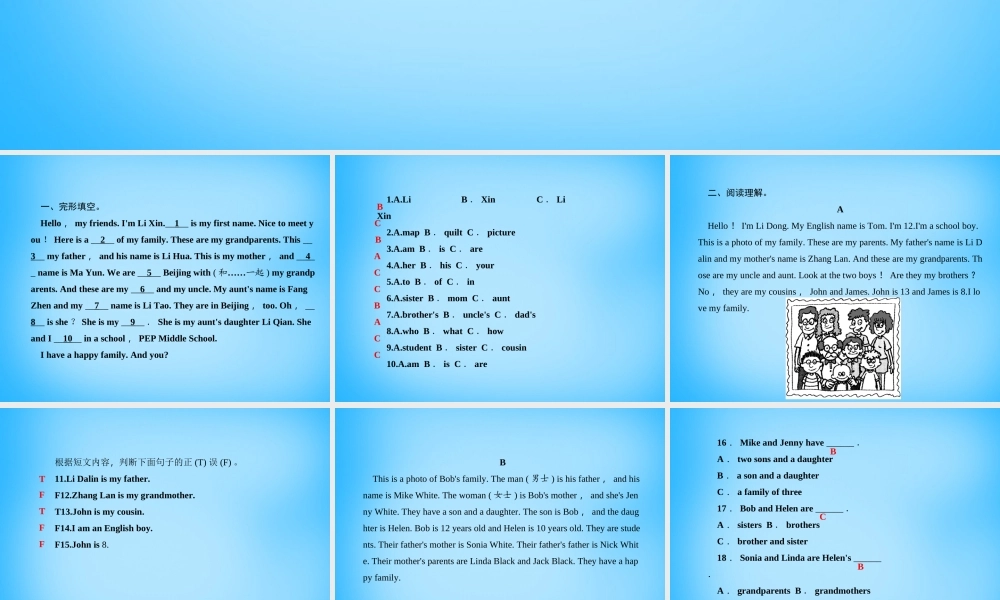 七年级英语上册 Unit 2 This is my sister Section B语篇能力提升课件 (新版)人教新目标版 课件