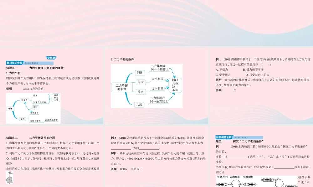 八年级物理下册 第八章 第2节 二力平衡课件 (新版)新人教版 课件