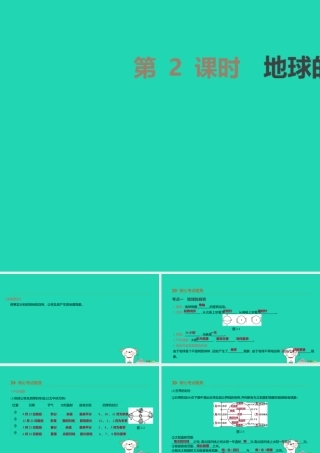 中考地理一轮复习 七上 第02课时 地球的运动课件 新人教版 课件