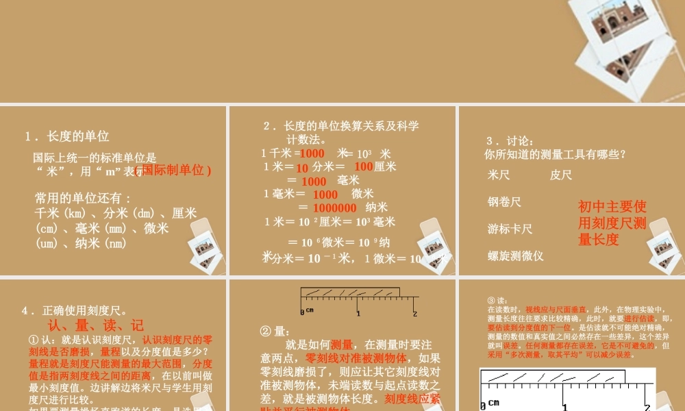 七年级科学上册(长度和体积的测量)课件1 浙教版 课件